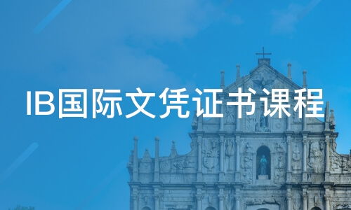 濟南澳際教育咨詢服務體驗 專業(yè)、可靠的教育選擇