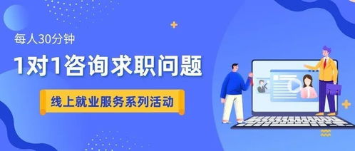 停課不停學(xué)，求職不懈怠——上海大學(xué)2020年招畢辦職業(yè)生涯教育系列活動(dòng)之“一對(duì)一免費(fèi)咨詢”正式啟動(dòng)