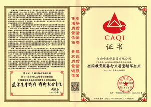 中光學(xué)集團(tuán)榮獲兩項(xiàng)國(guó)家級(jí)質(zhì)量榮譽(yù)，彰顯教育裝備與咨詢服務(wù)卓越品質(zhì)