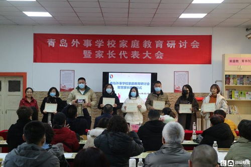 家校社協(xié)同育人新篇章 青島外事學(xué)校青啤社區(qū)家庭教育服務(wù)站“燈塔”重裝再出發(fā)