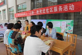 深入社區(qū)，暖心服務(wù) 我市扎實(shí)開(kāi)展‘三理’教育咨詢活動(dòng)