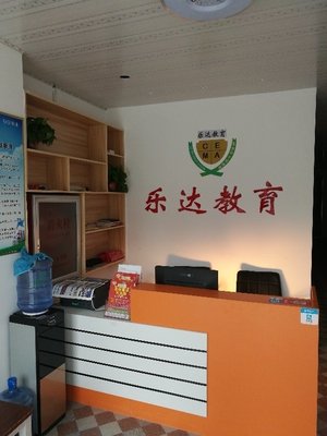 河南省樂達教育咨詢 專業教育咨詢服務的領航者