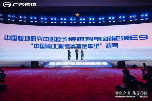 北極祺跡圓滿收官 傳祺E9領航中國南北極考察，新興能源技術研發邁向新里程