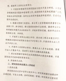 中國兵工學會軍工安防研究院成立 聚焦技術咨詢，引領軍工安防發展新篇章